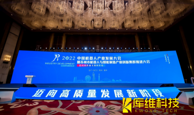 2022中国机器人产业发展大会暨苏州市机器人与智能制造产业创新集群推进大会